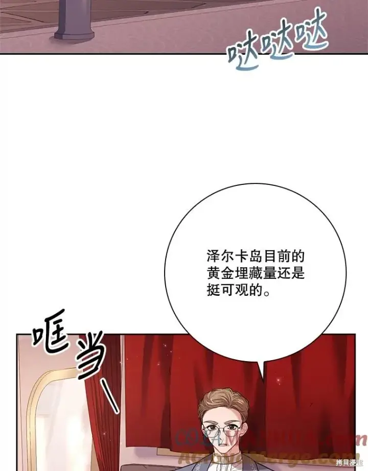 漫画《成为暴君的秘书官》第84话第5张图