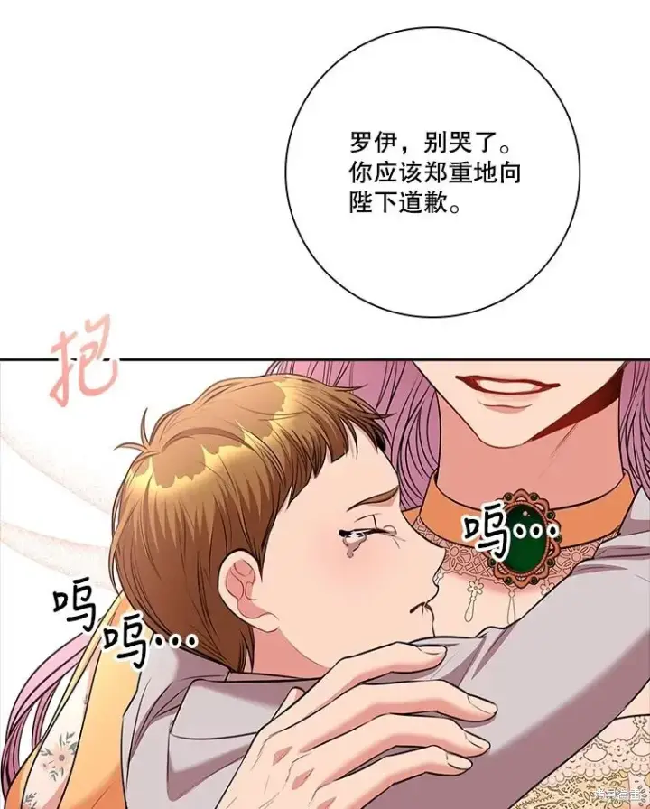 漫画《成为暴君的秘书官》第84话第67张图
