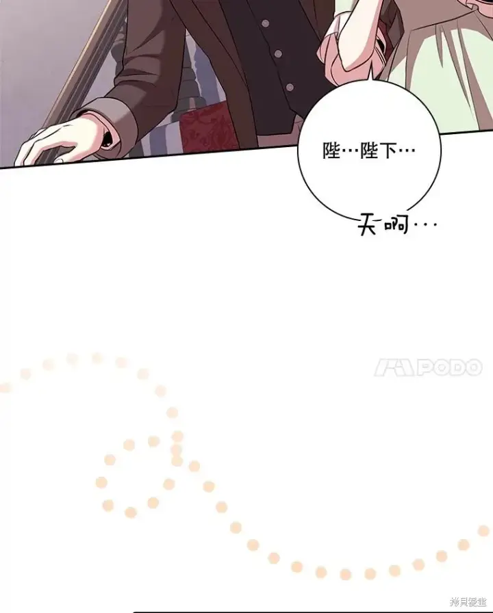 漫画《成为暴君的秘书官》第84话第71张图
