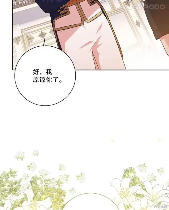 漫画《成为暴君的秘书官》第84话第75张图