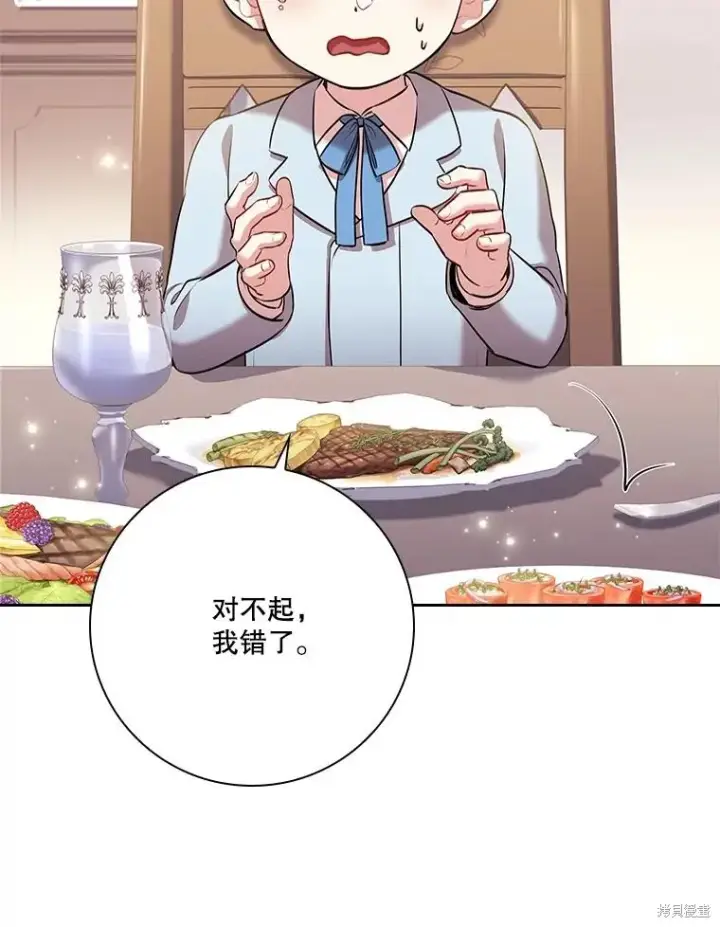 漫画《成为暴君的秘书官》第84话第87张图