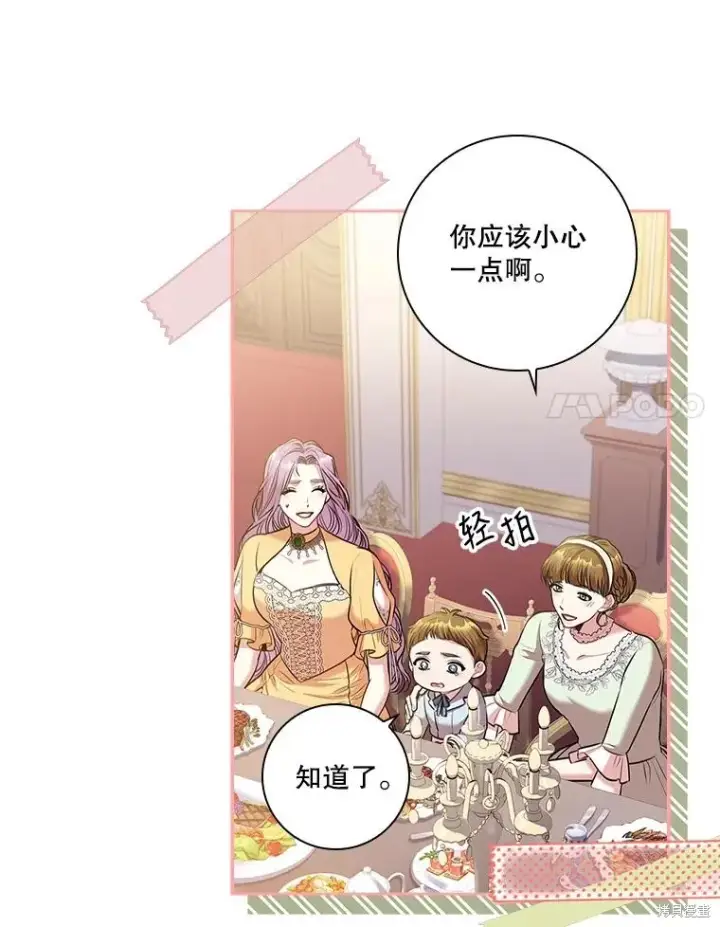 漫画《成为暴君的秘书官》第84话第88张图