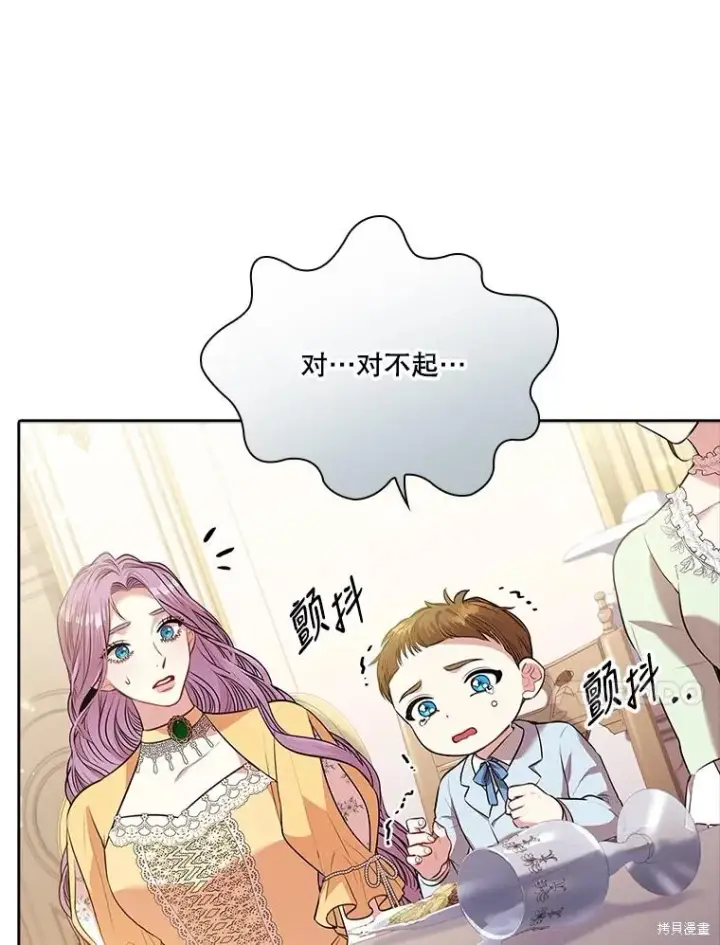 漫画《成为暴君的秘书官》第84话第91张图