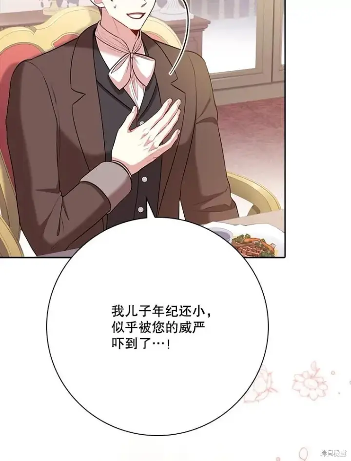 漫画《成为暴君的秘书官》第84话第94张图