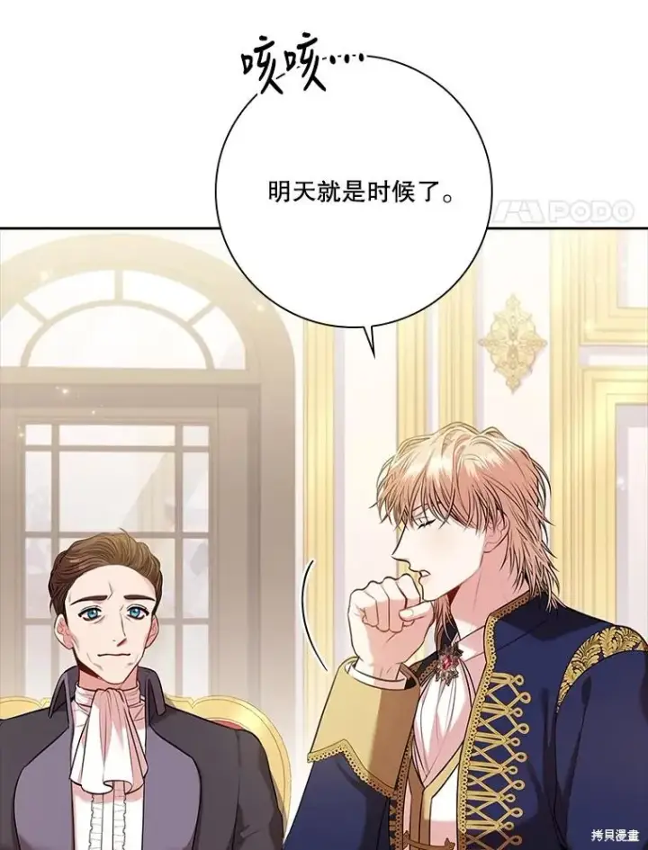 漫画《成为暴君的秘书官》第84话第98张图
