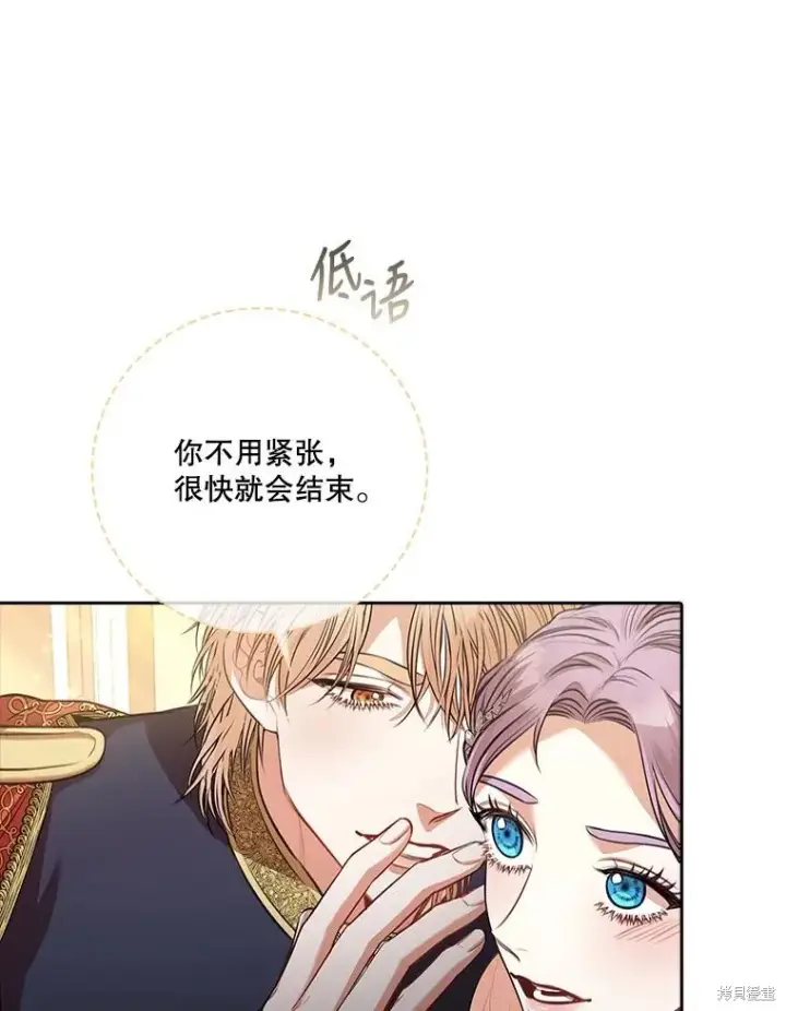 漫画《成为暴君的秘书官》第85话第103张图