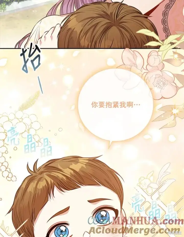 漫画《成为暴君的秘书官》第85话第13张图