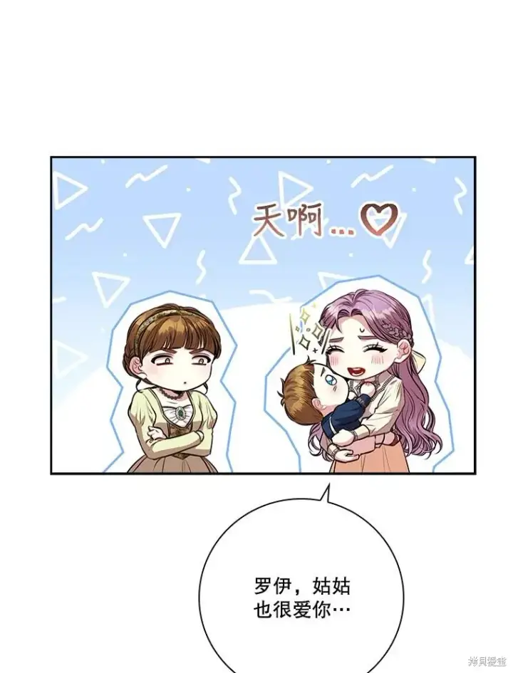 漫画《成为暴君的秘书官》第85话第15张图