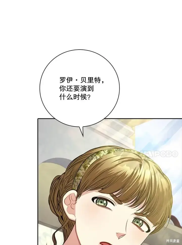 漫画《成为暴君的秘书官》第85话第27张图