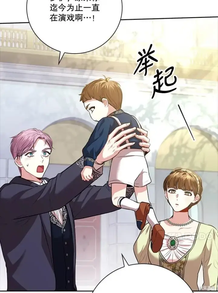 漫画《成为暴君的秘书官》第85话第30张图
