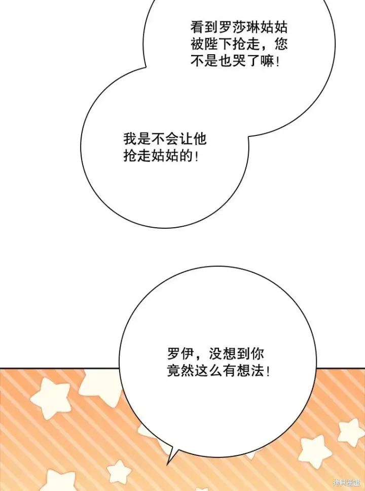 漫画《成为暴君的秘书官》第85话第31张图