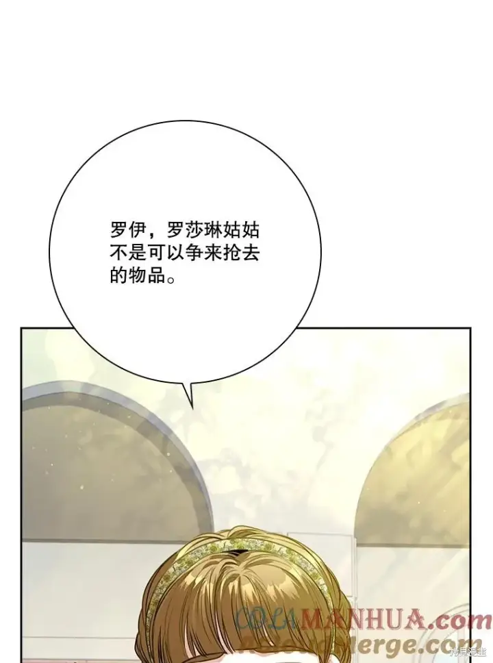 漫画《成为暴君的秘书官》第85话第33张图