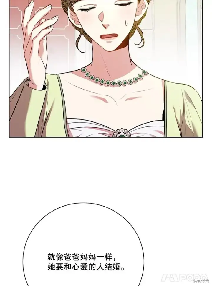 漫画《成为暴君的秘书官》第85话第34张图