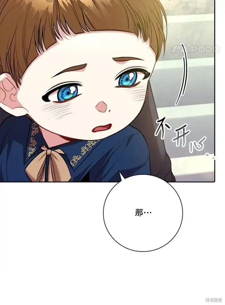 漫画《成为暴君的秘书官》第85话第37张图