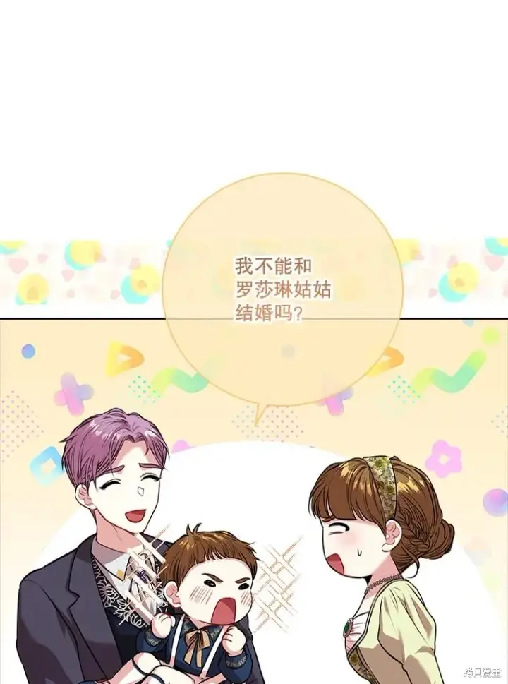 漫画《成为暴君的秘书官》第85话第38张图