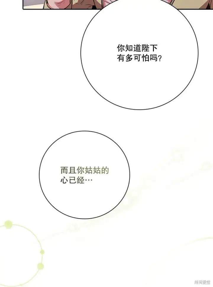 漫画《成为暴君的秘书官》第85话第42张图
