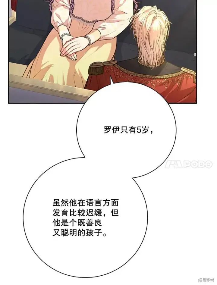 漫画《成为暴君的秘书官》第85话第59张图