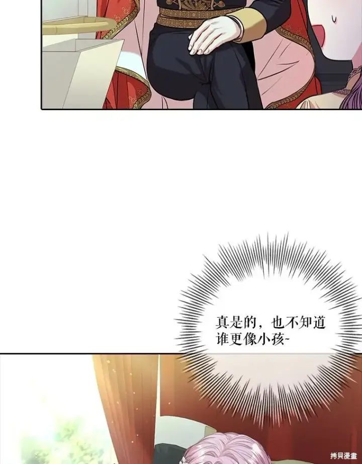 漫画《成为暴君的秘书官》第85话第64张图