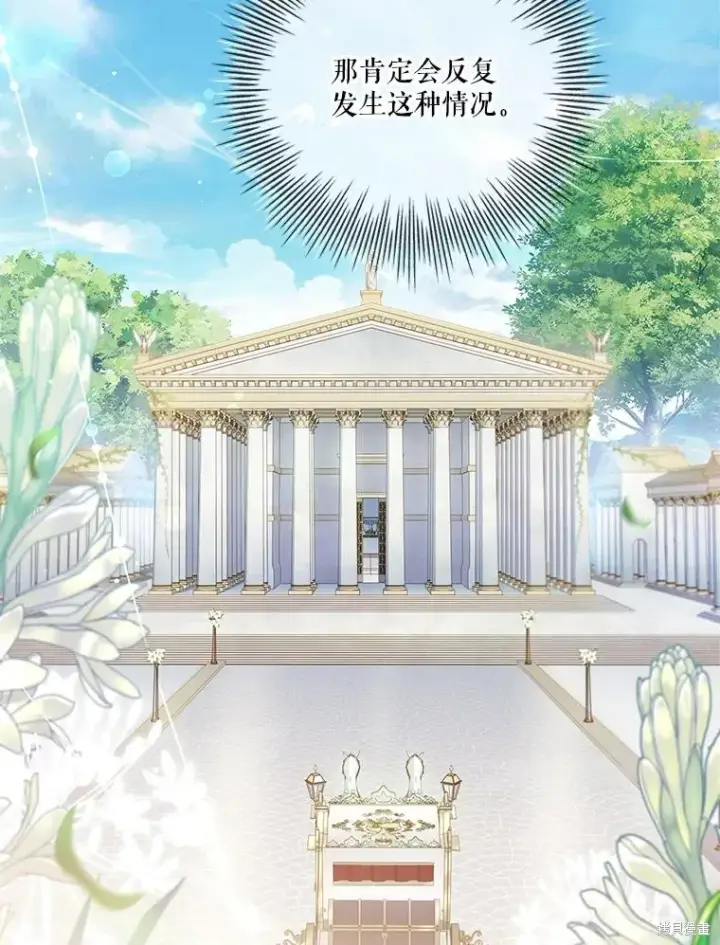 漫画《成为暴君的秘书官》第85话第80张图