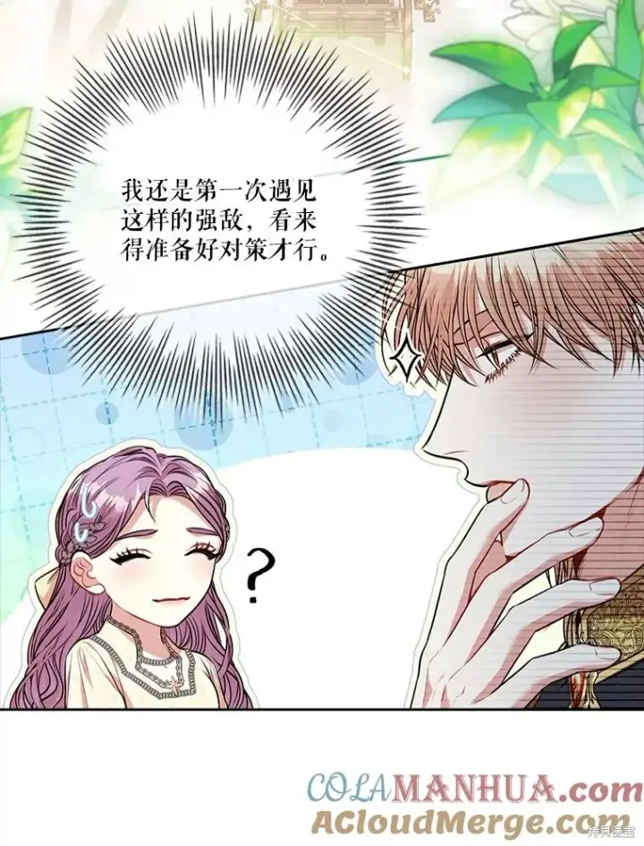 漫画《成为暴君的秘书官》第85话第81张图