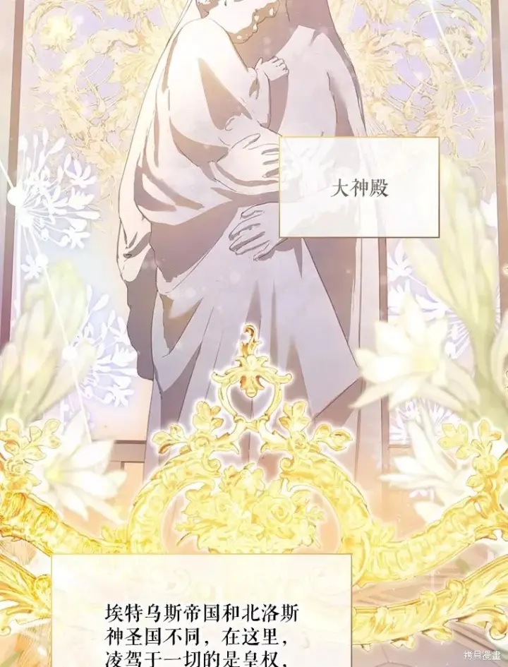 漫画《成为暴君的秘书官》第85话第83张图