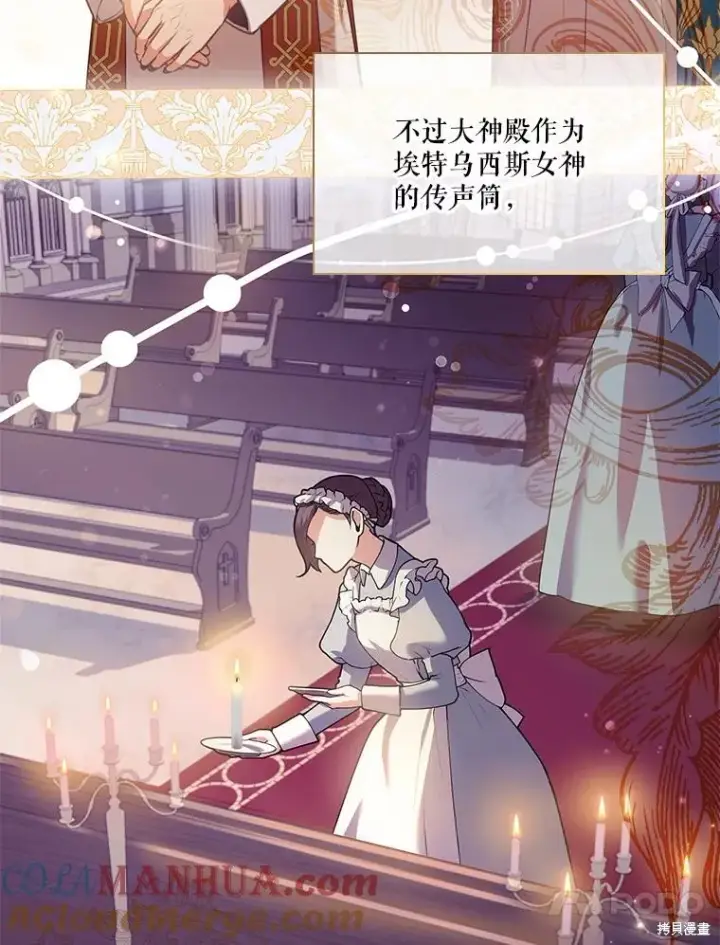 漫画《成为暴君的秘书官》第85话第85张图