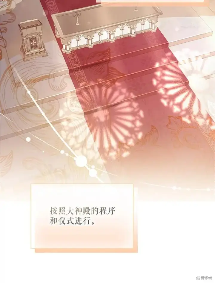 漫画《成为暴君的秘书官》第85话第87张图