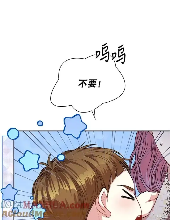 漫画《成为暴君的秘书官》第85话第9张图