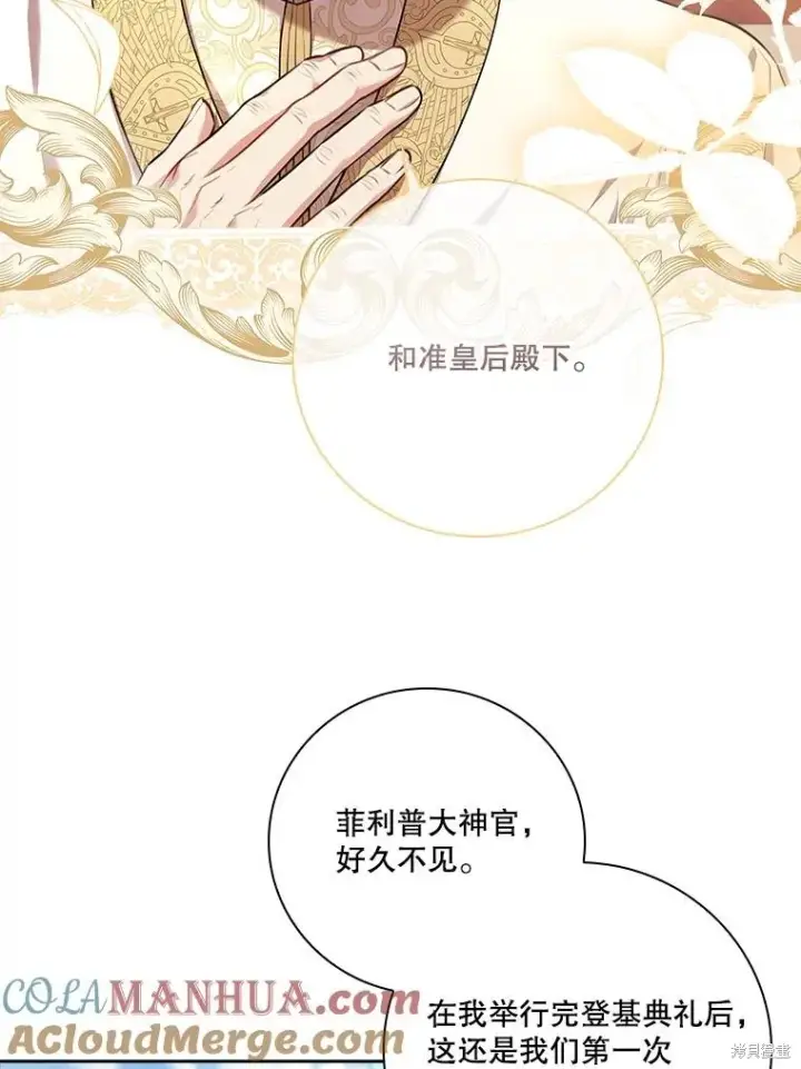 漫画《成为暴君的秘书官》第85话第93张图