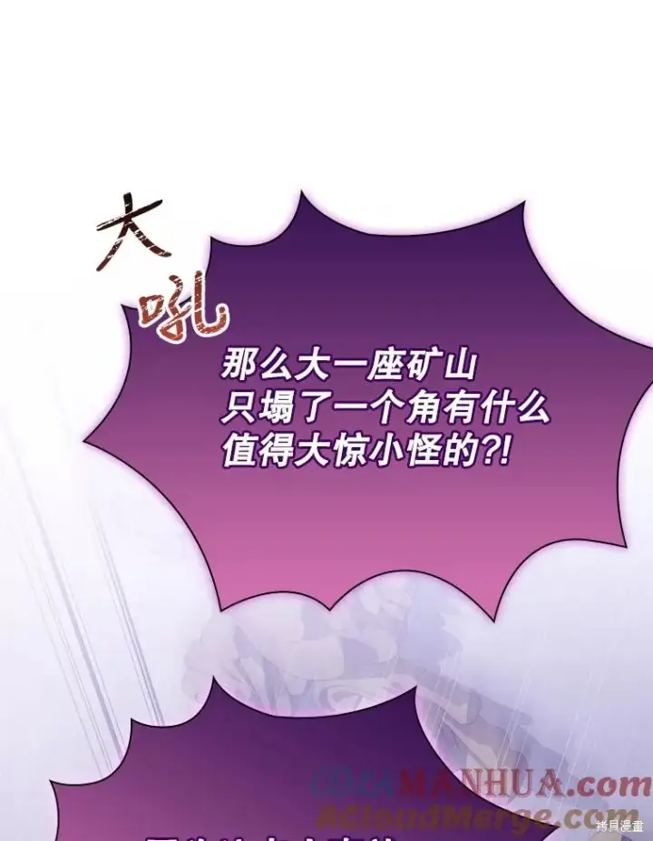 漫画《成为暴君的秘书官》第86话第101张图