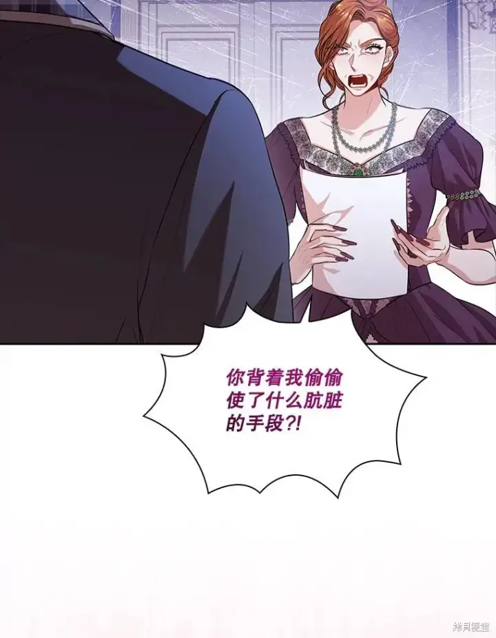 漫画《成为暴君的秘书官》第86话第106张图