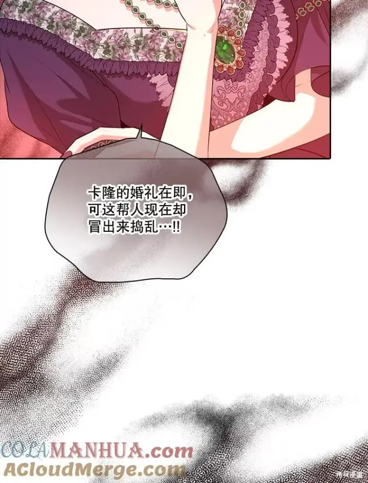 漫画《成为暴君的秘书官》第86话第121张图