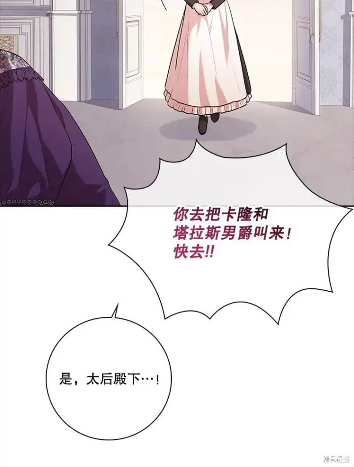 漫画《成为暴君的秘书官》第86话第124张图