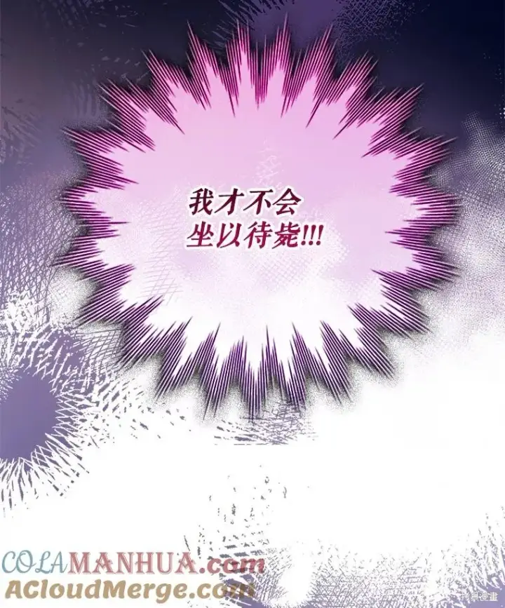 漫画《成为暴君的秘书官》第86话第129张图