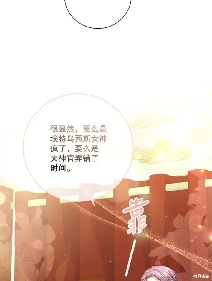 漫画《成为暴君的秘书官》第86话第15张图
