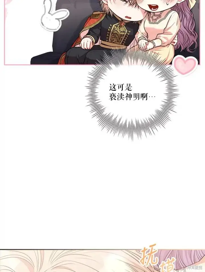 漫画《成为暴君的秘书官》第86话第19张图