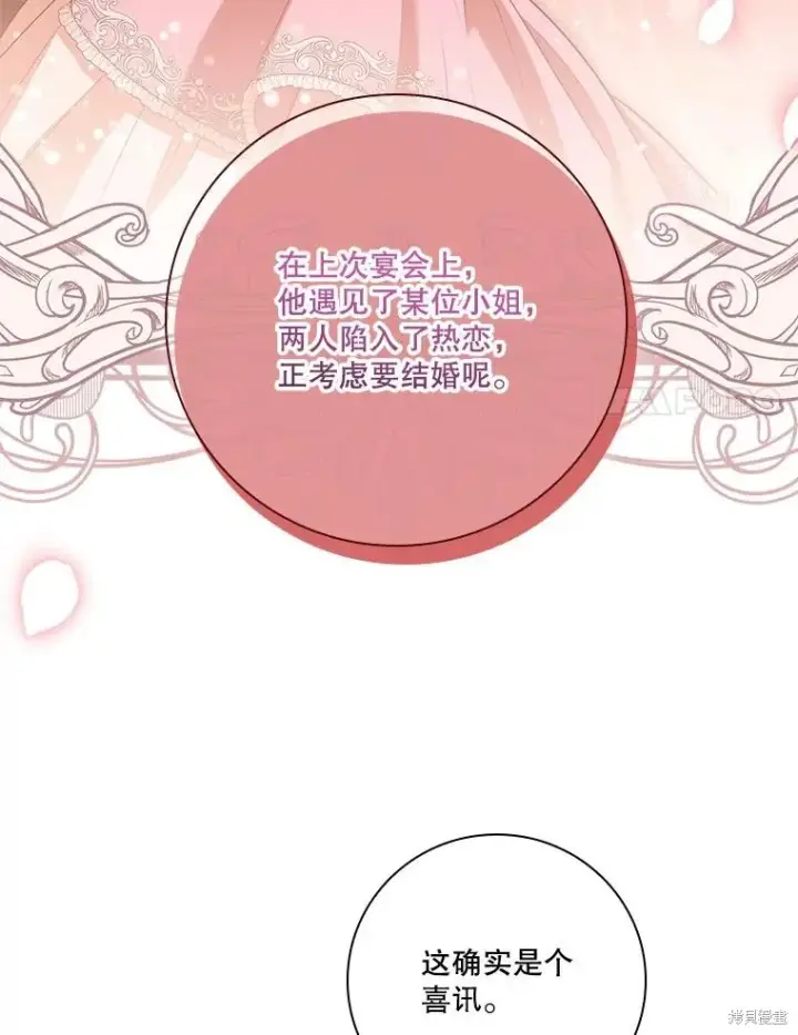 漫画《成为暴君的秘书官》第86话第47张图