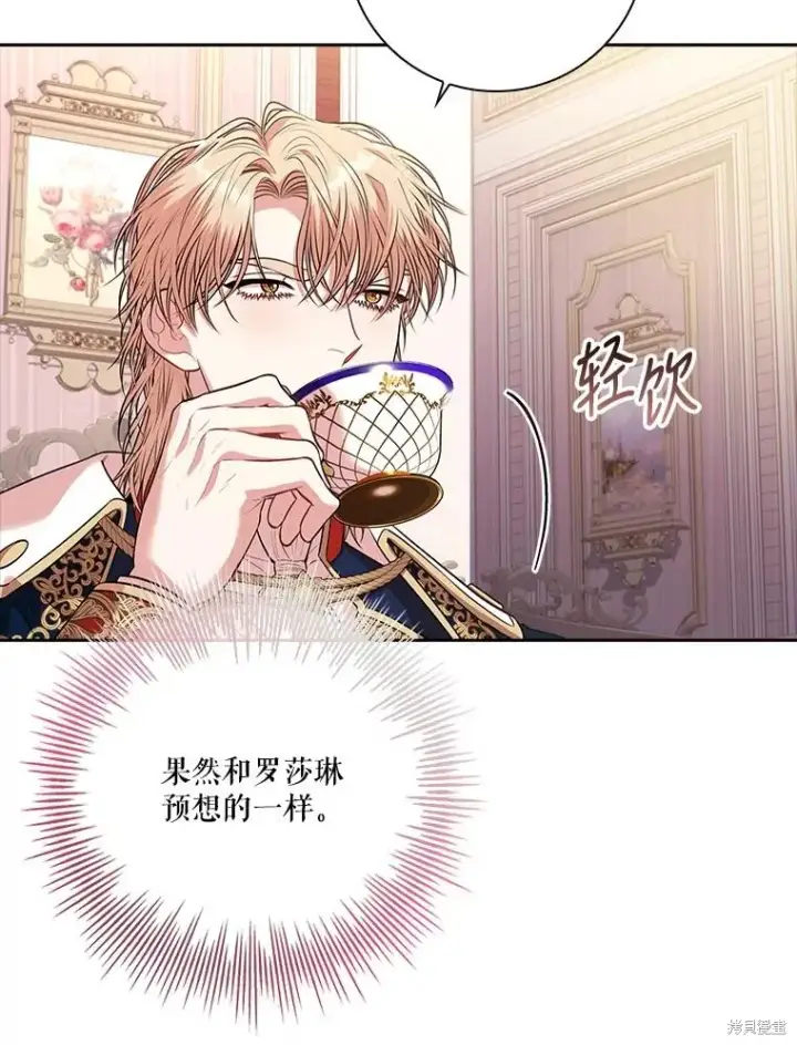 漫画《成为暴君的秘书官》第86话第48张图