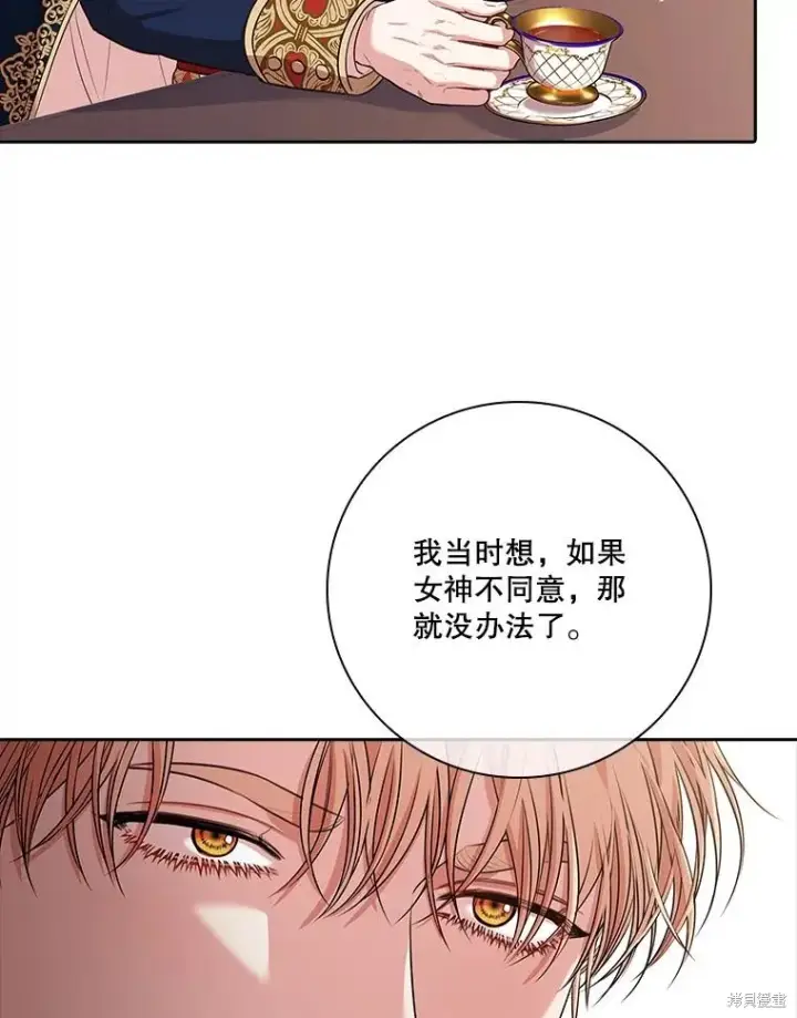 漫画《成为暴君的秘书官》第86话第52张图