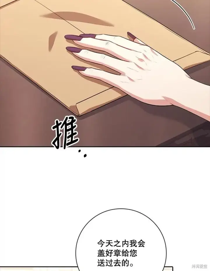漫画《成为暴君的秘书官》第86话第71张图