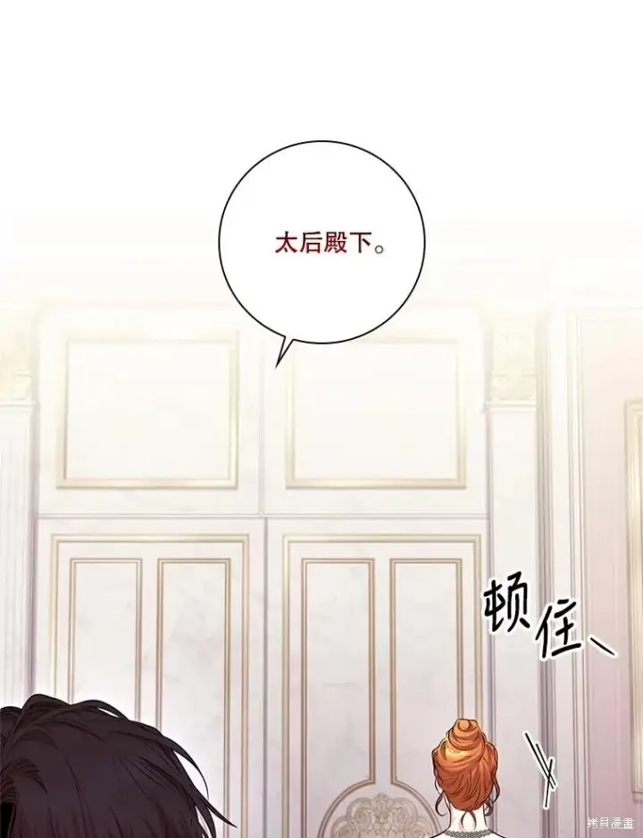 漫画《成为暴君的秘书官》第86话第75张图