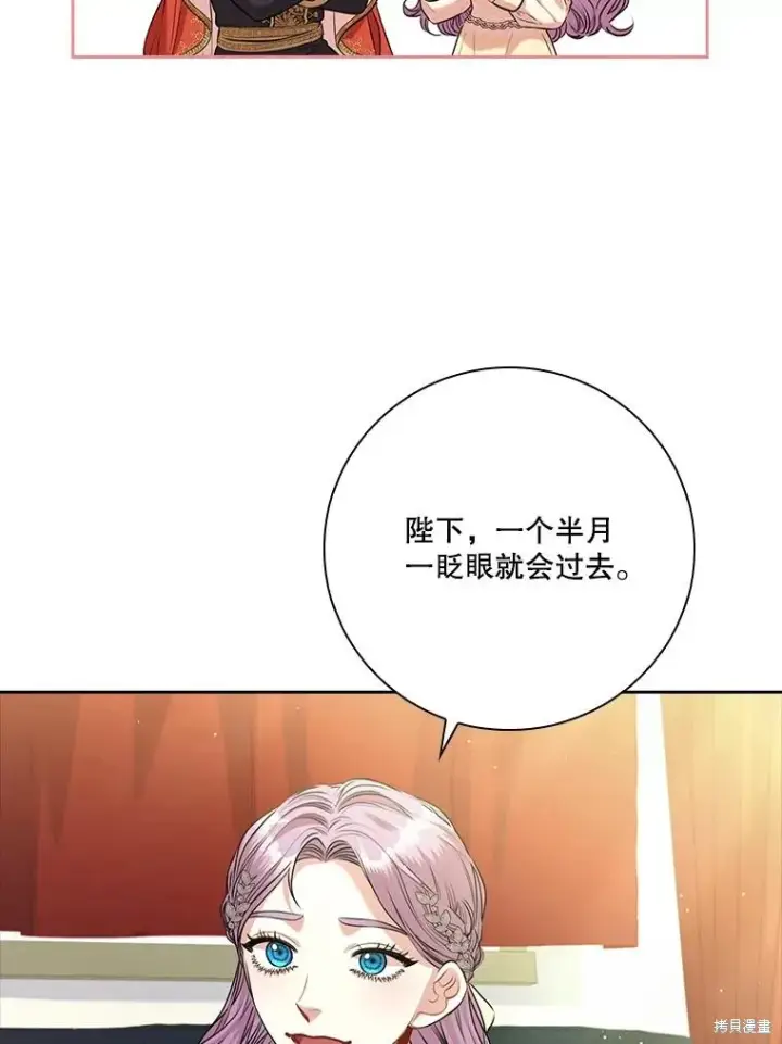 漫画《成为暴君的秘书官》第86话第8张图
