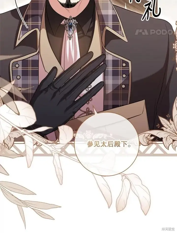 漫画《成为暴君的秘书官》第86话第87张图