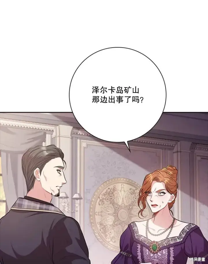 漫画《成为暴君的秘书官》第86话第88张图