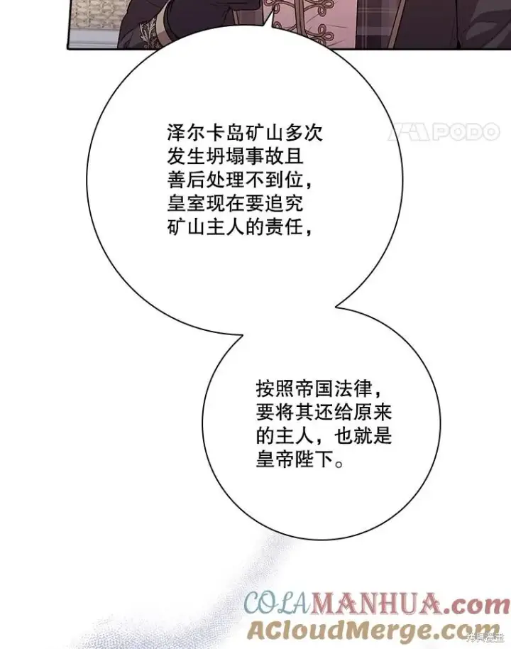 漫画《成为暴君的秘书官》第86话第97张图