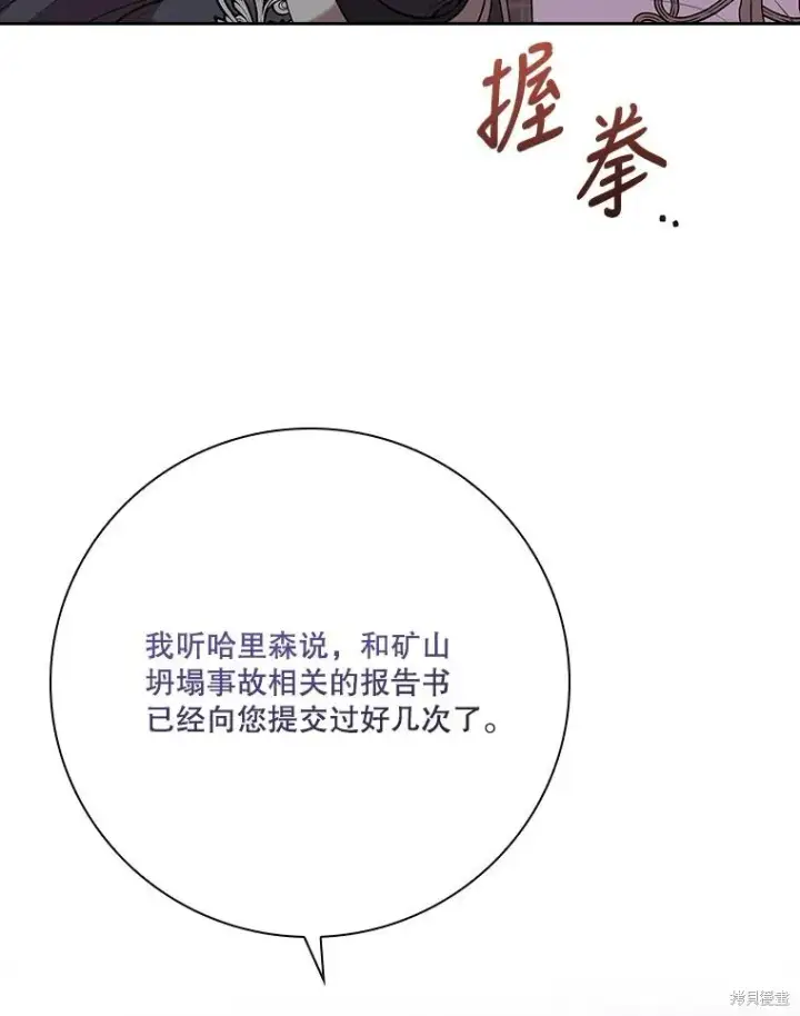 漫画《成为暴君的秘书官》第86话第99张图