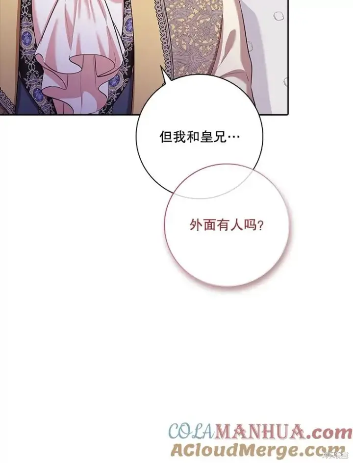 漫画《成为暴君的秘书官》第87话第101张图