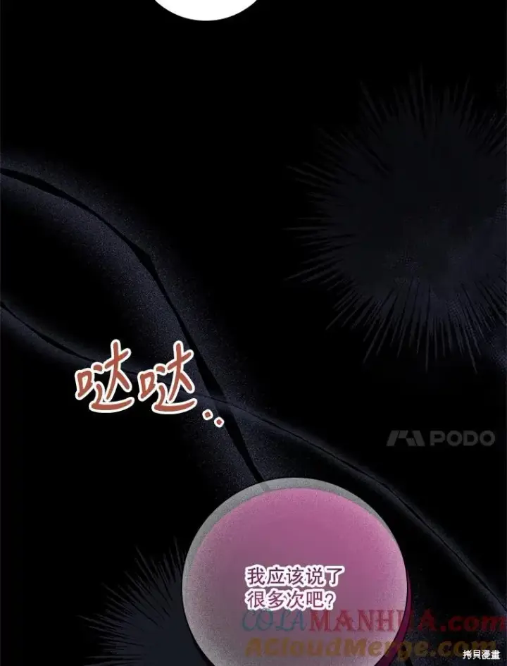 漫画《成为暴君的秘书官》第87话第109张图