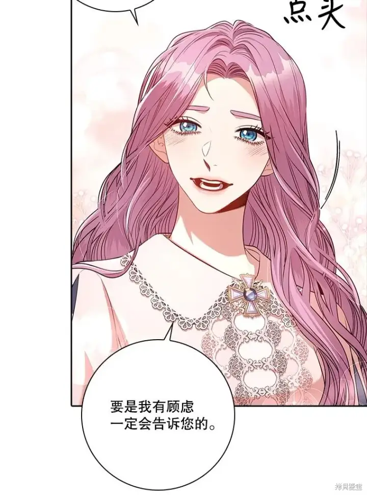 漫画《成为暴君的秘书官》第87话第11张图