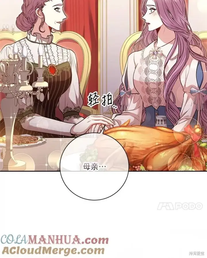 漫画《成为暴君的秘书官》第87话第13张图